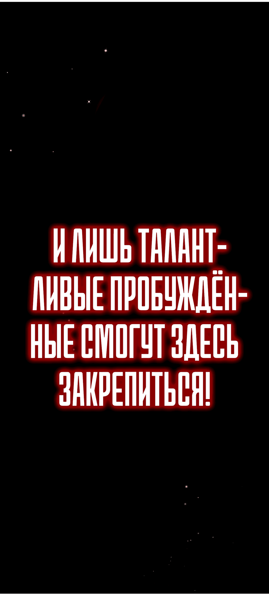 Манга Пассивные навыки помогают мне побеждать - Глава 8 Страница 19