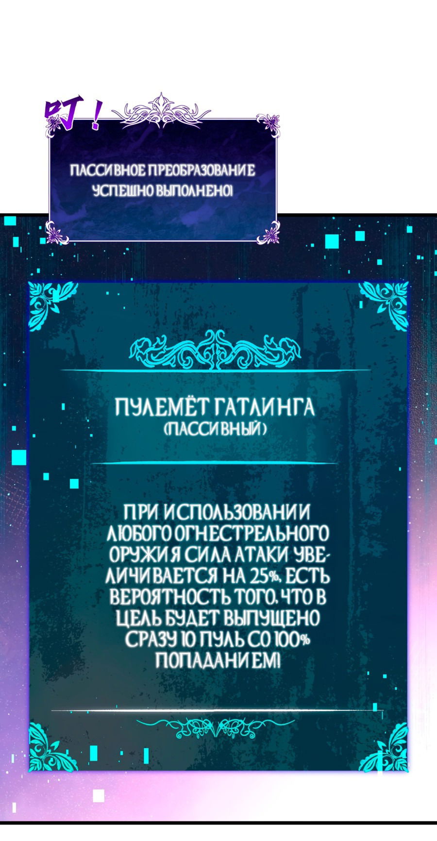 Манга Пассивные навыки помогают мне побеждать - Глава 6 Страница 20