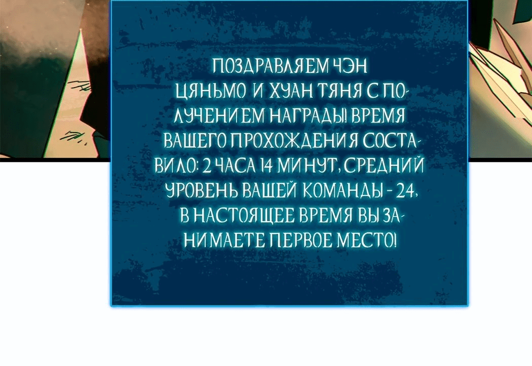 Манга Пассивные навыки помогают мне побеждать - Глава 22 Страница 85