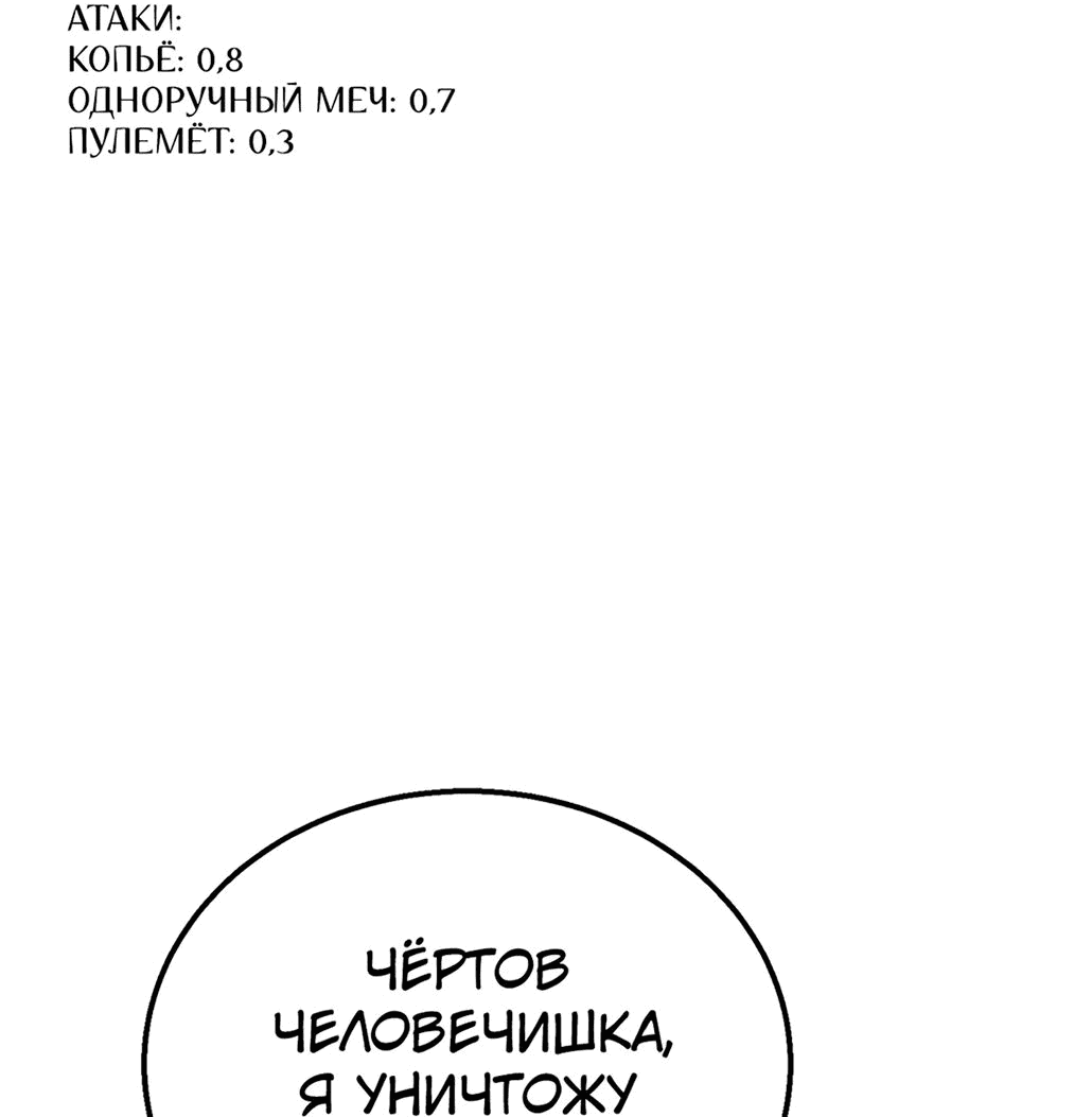 Манга Пассивные навыки помогают мне побеждать - Глава 22 Страница 8