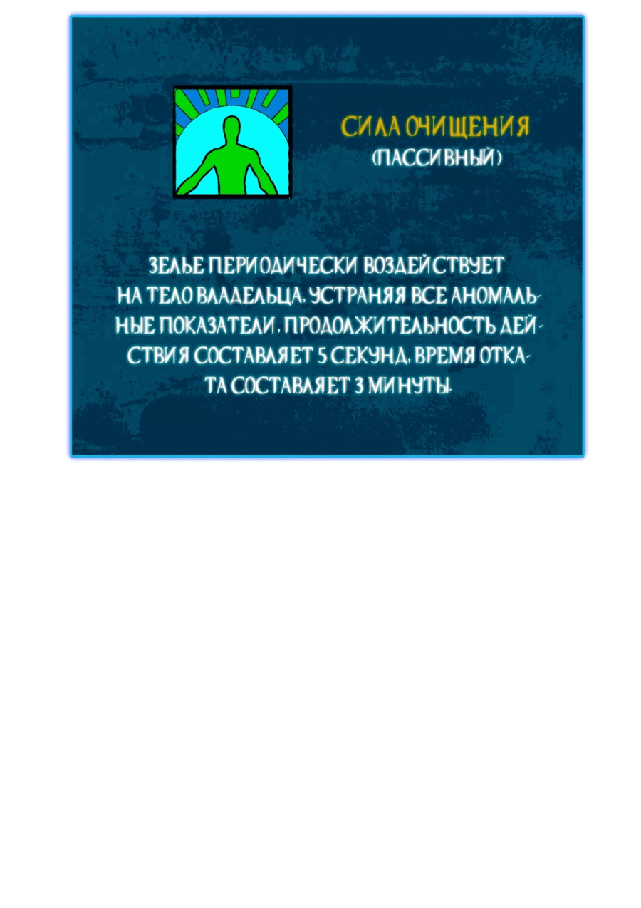 Манга Пассивные навыки помогают мне побеждать - Глава 38 Страница 66