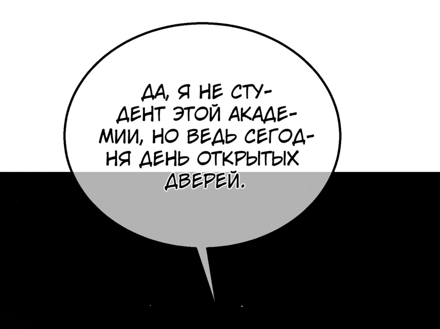 Манга Пассивные навыки помогают мне побеждать - Глава 39 Страница 30