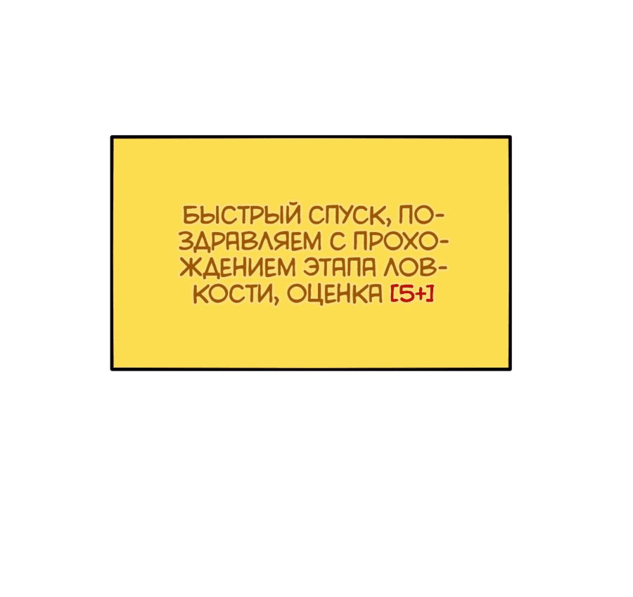 Манга Пассивные навыки помогают мне побеждать - Глава 45 Страница 64