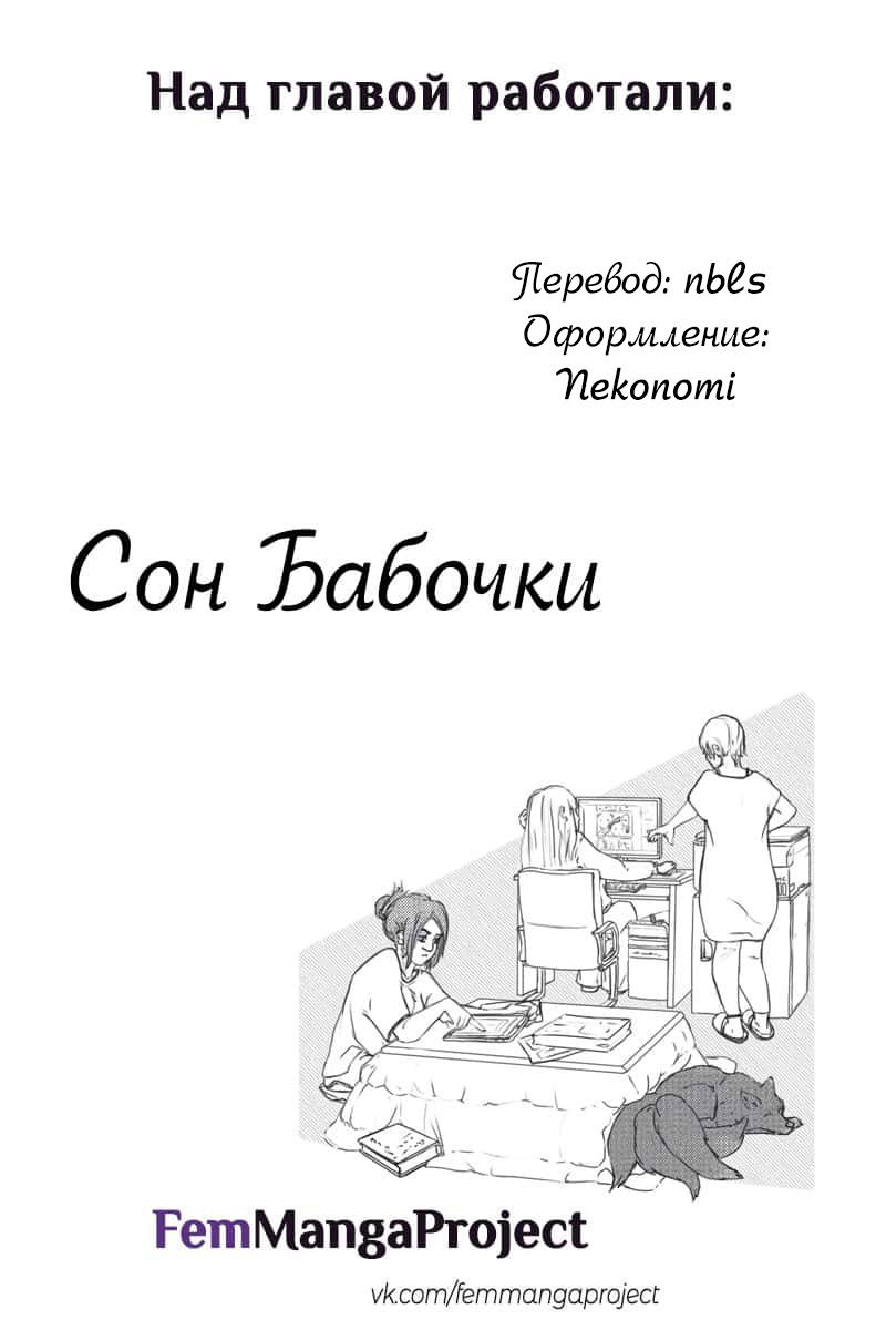 Манга Сон бабочки - Глава 46 Страница 23