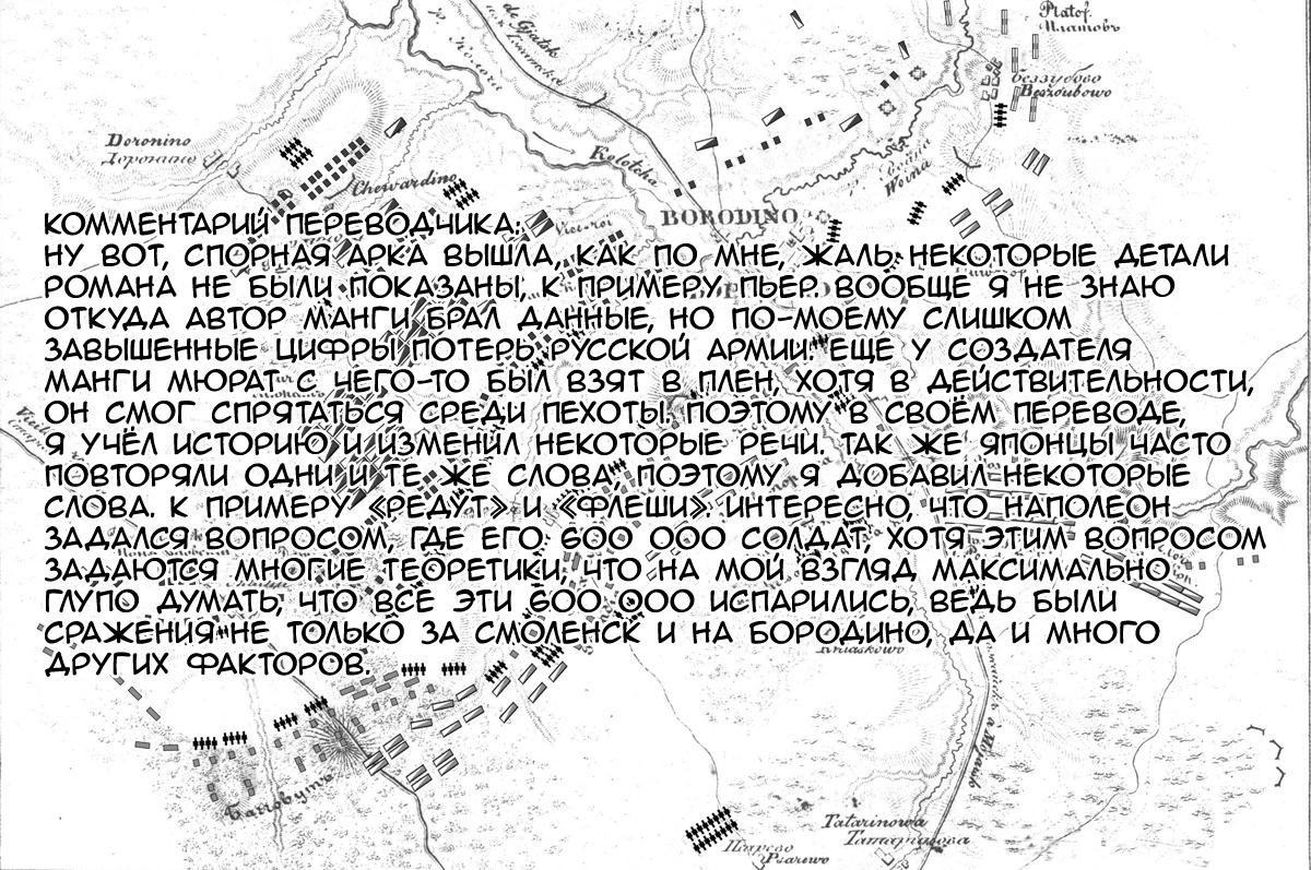 Манга Война и Мир - Глава 4.1 Страница 17