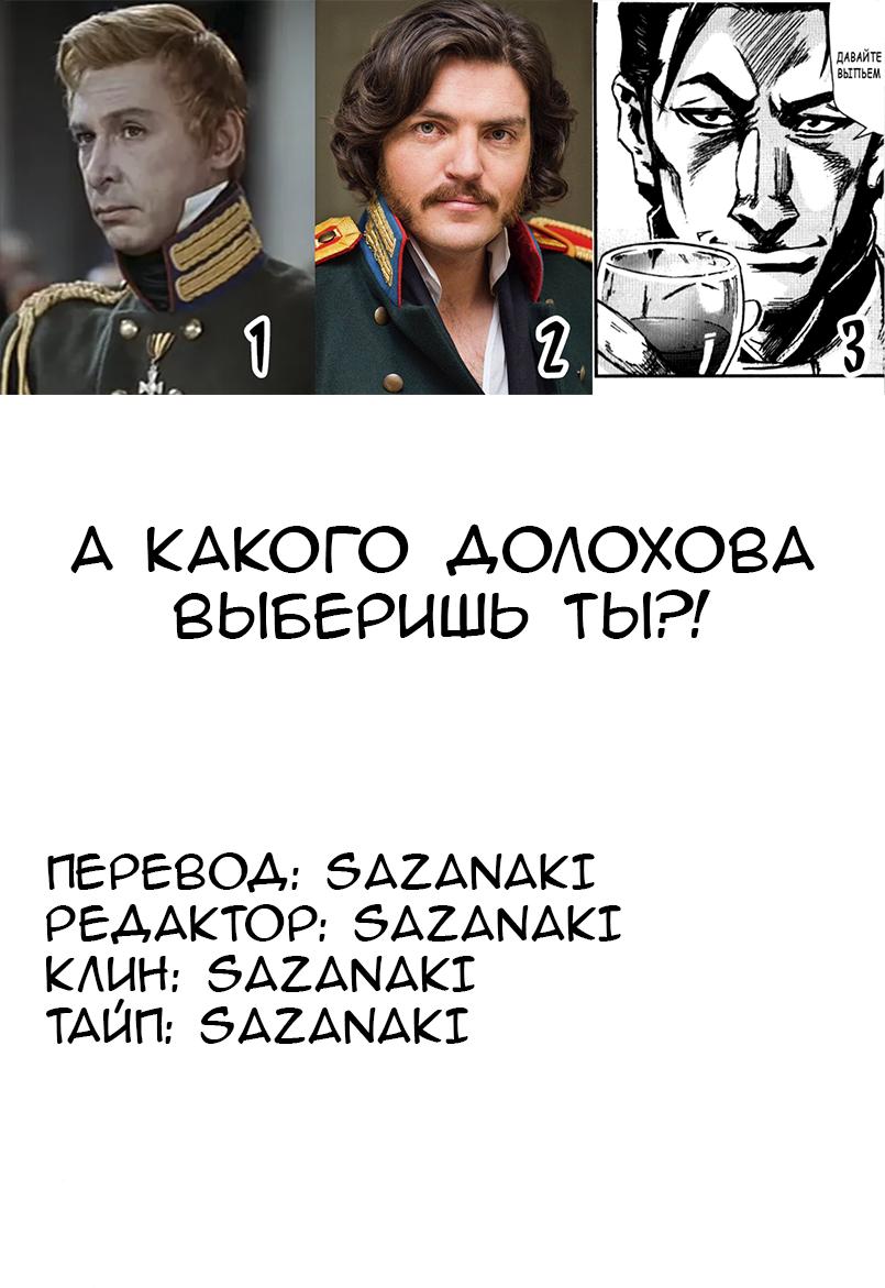Манга Война и Мир - Глава 1.1 Страница 16