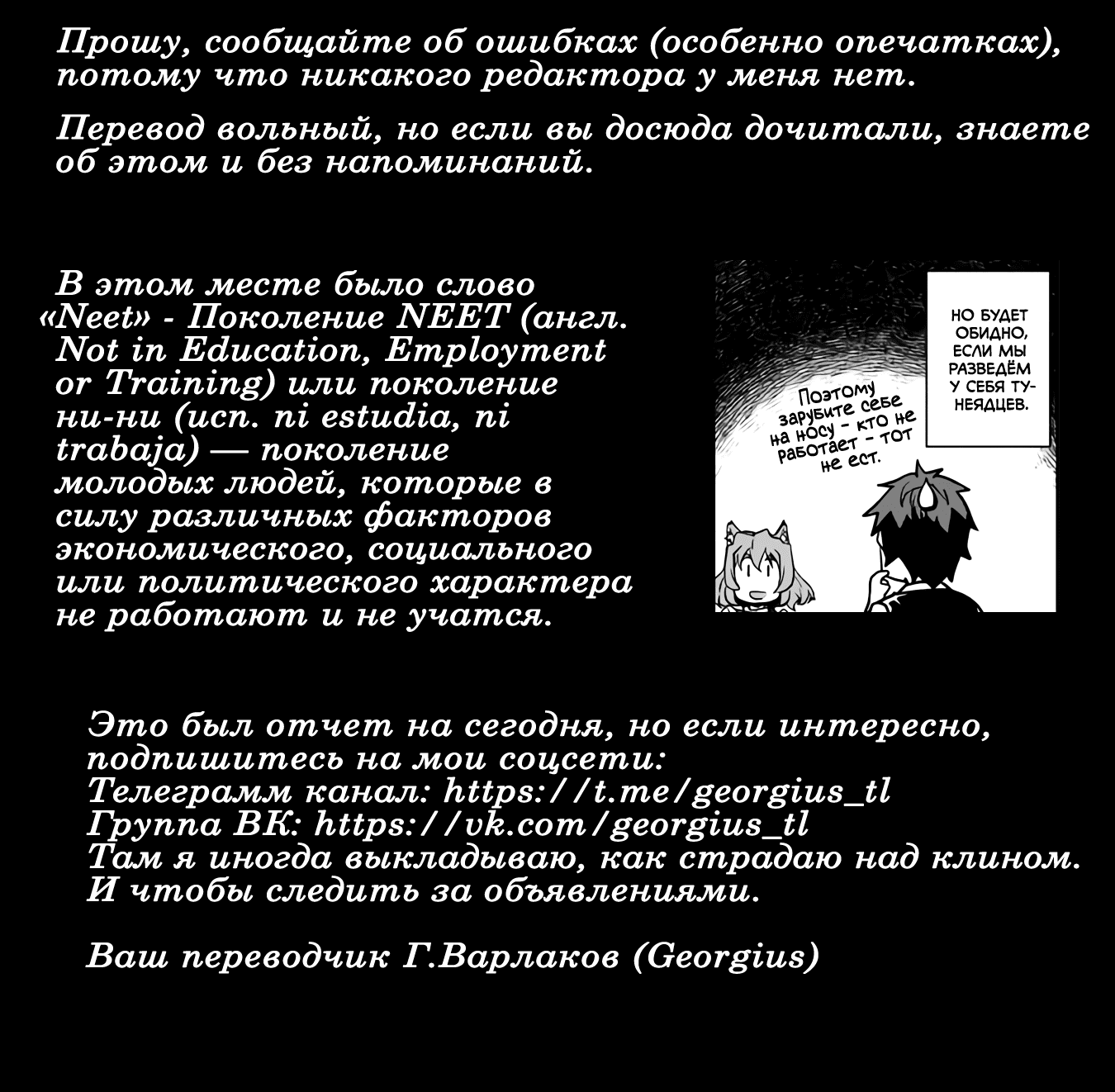 Манга Неторопливый фермер в другом мире. - Глава 224 Страница 11