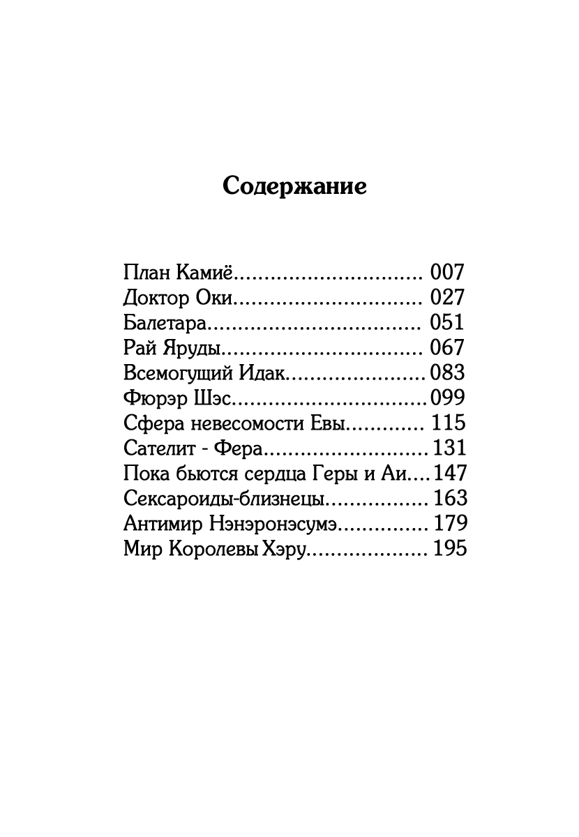 Манга Сексароид - Глава 1 Страница 3