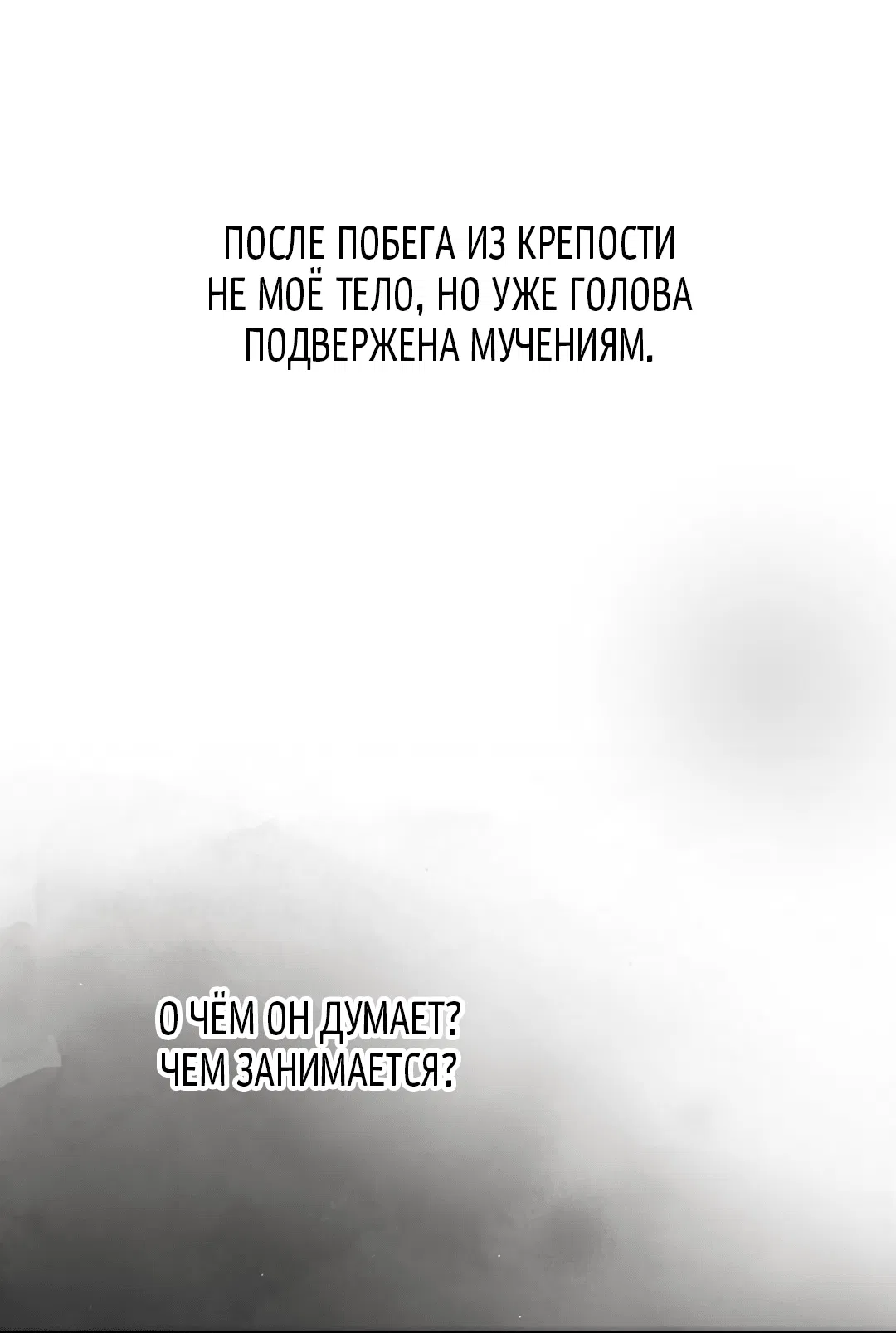 Манга Токсин - Глава 48 Страница 78