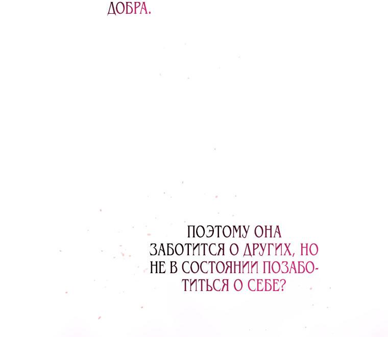 Манга Тайная жизнь герцогини-злодейки - Глава 44 Страница 51