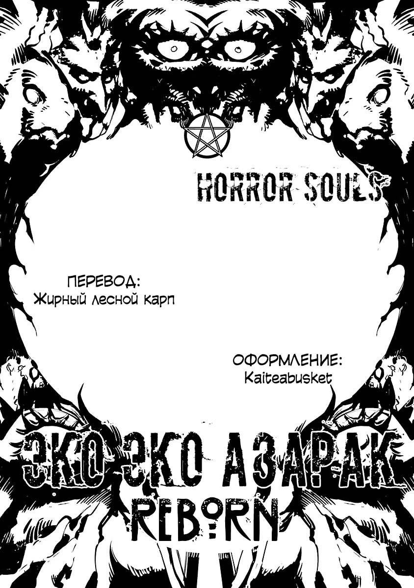 Манга Эко Эко Азарак: Возрождение - Глава 6 Страница 35