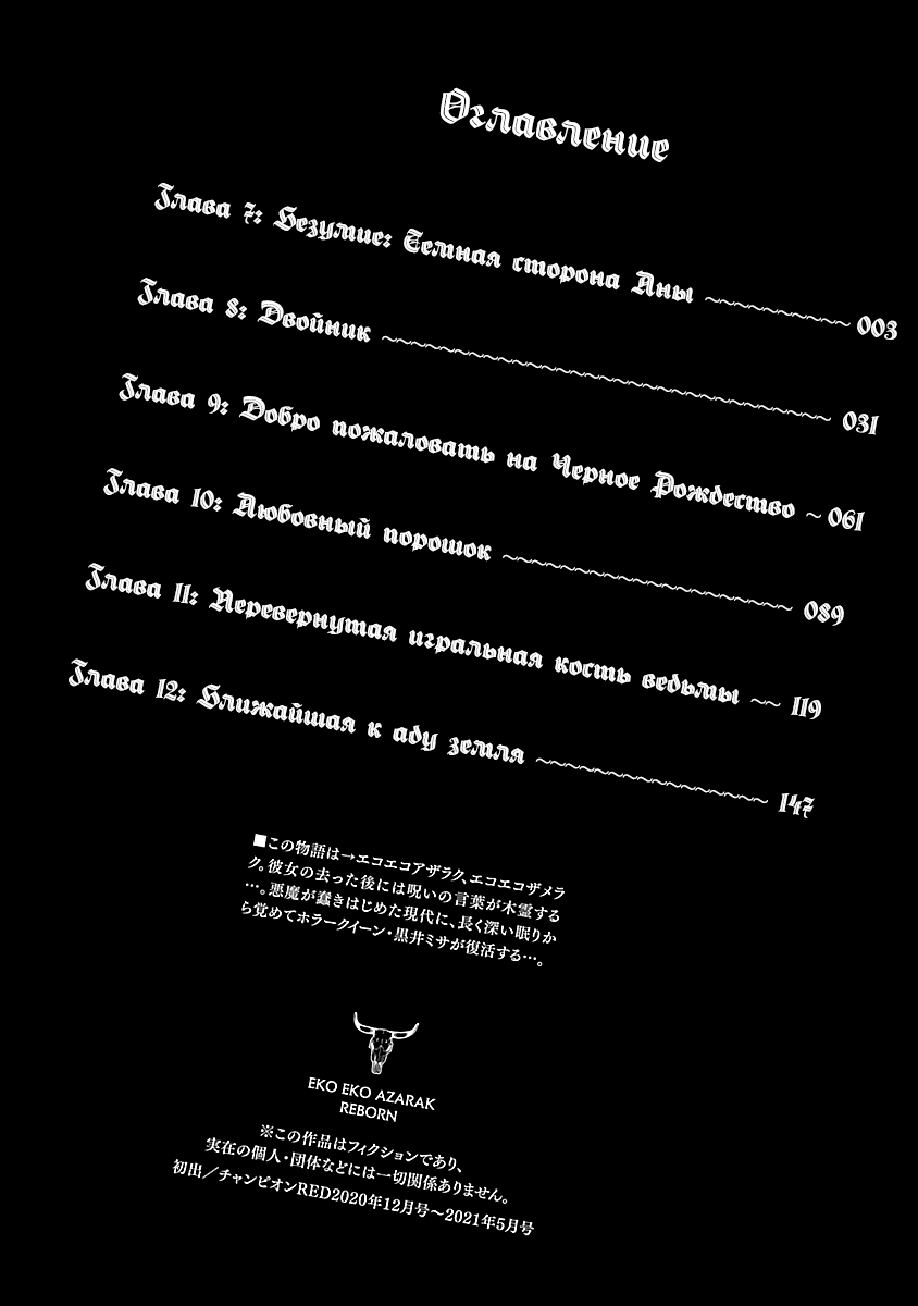 Манга Эко Эко Азарак: Возрождение - Глава 7 Страница 4