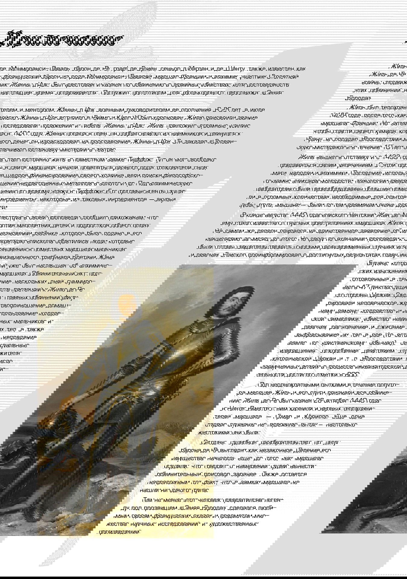 Манга Эко Эко Азарак: Возрождение - Глава 14 Страница 30