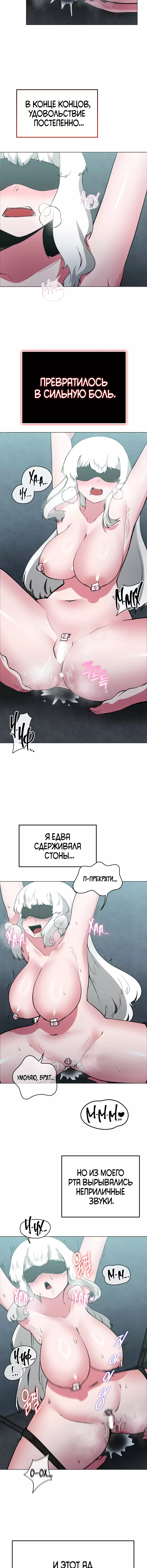 Манга Укрощение богини солнца - Глава 68 Страница 2