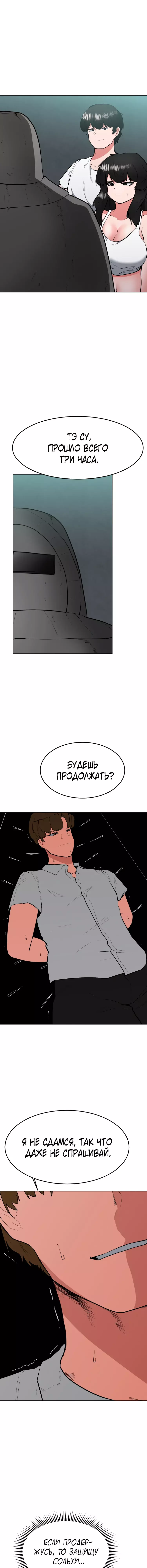 Манга Укрощение богини солнца - Глава 48 Страница 7