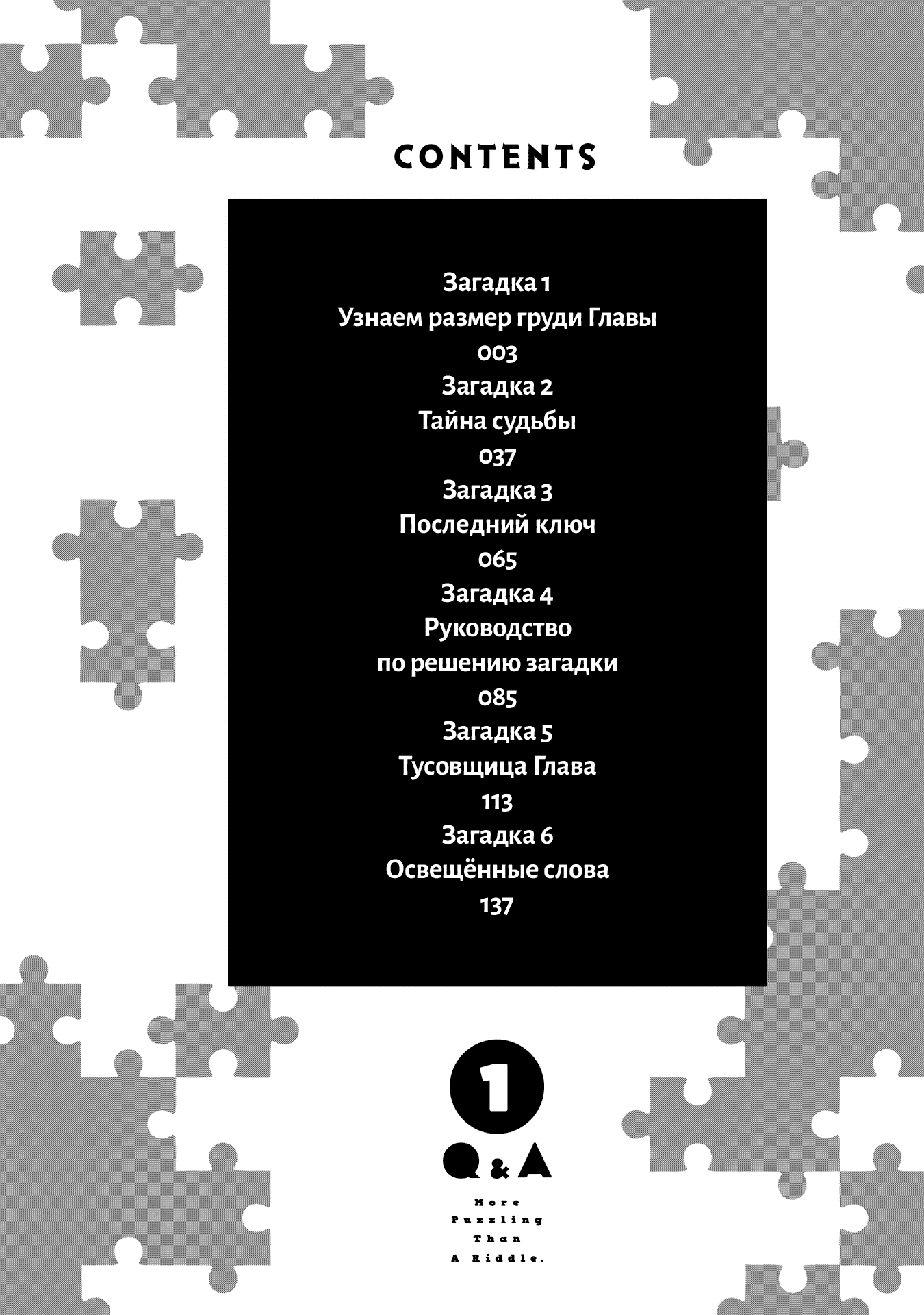 Манга Это сложнее, чем решить загадку - Глава 1 Страница 3