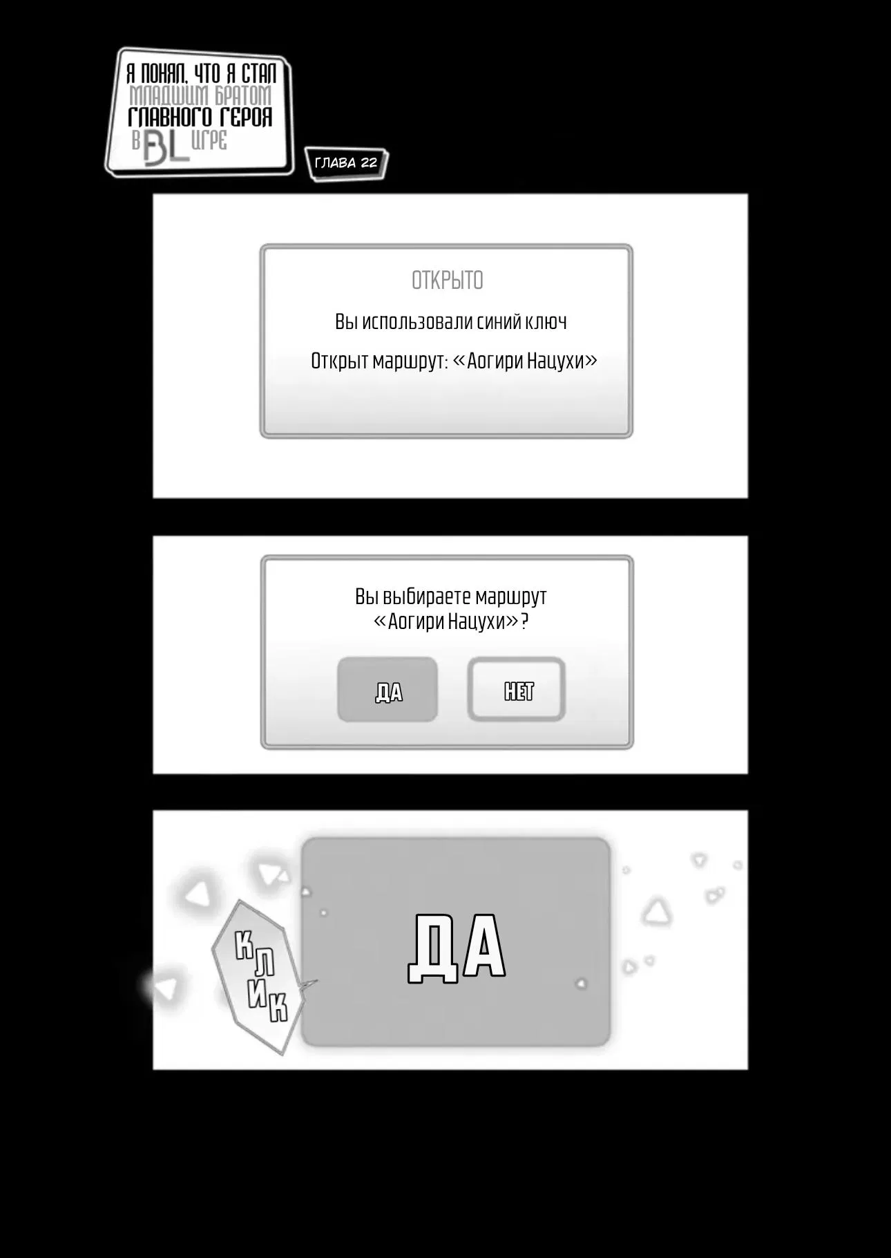 Манга Я понял, что переродился младшим братом главного героя в BL игре - Глава 22 Страница 1