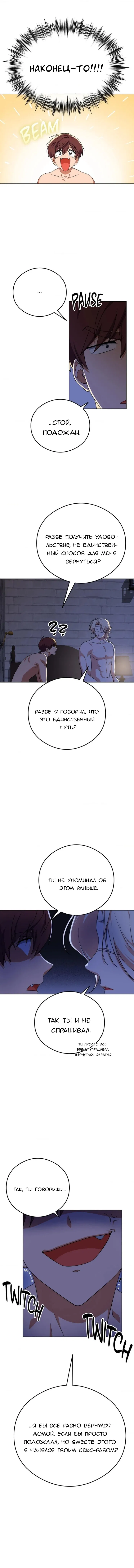 Манга [Сборник романтических фантазий] Позволить Богу... вершить мою судьбу?! - Глава 4 Страница 3