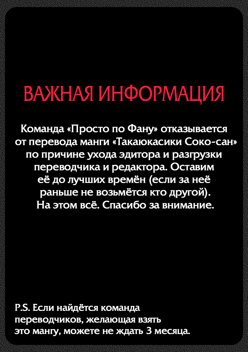 Манга Такаюкасики Соко-сан — девушка, которая знает много всего странного - Глава 2 Страница 11