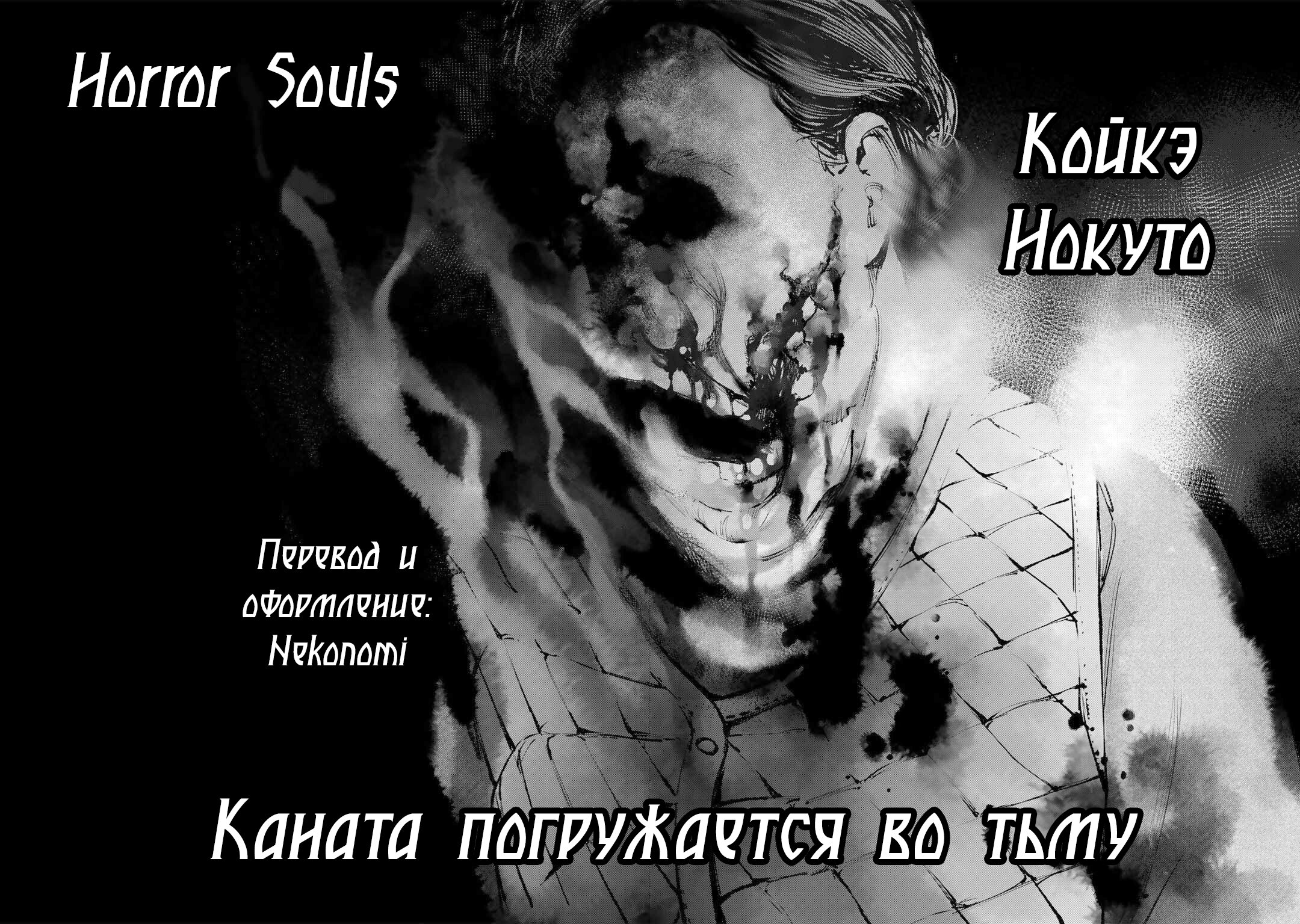 Манга Каната погружается во тьму - Глава 7.5 Страница 20