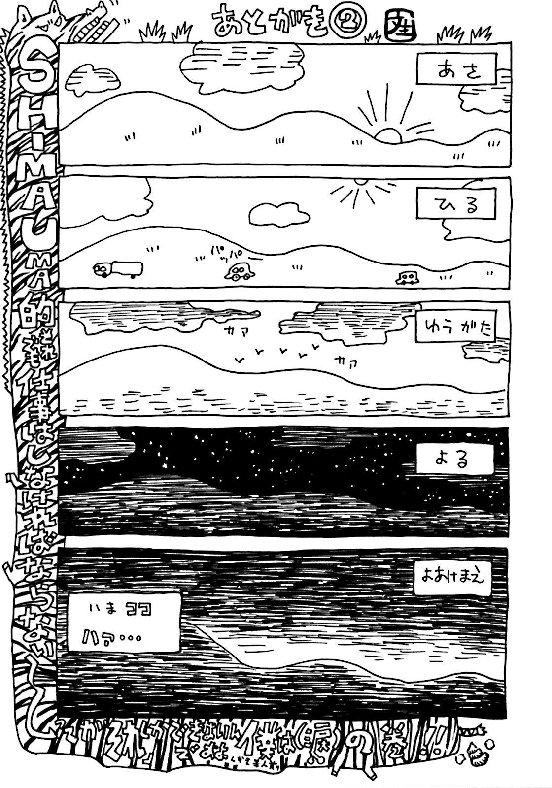 Манга Шимаума - Глава 13 Страница 22