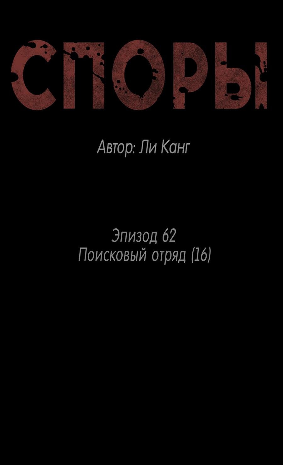 Манга Споры - Глава 62 Страница 7