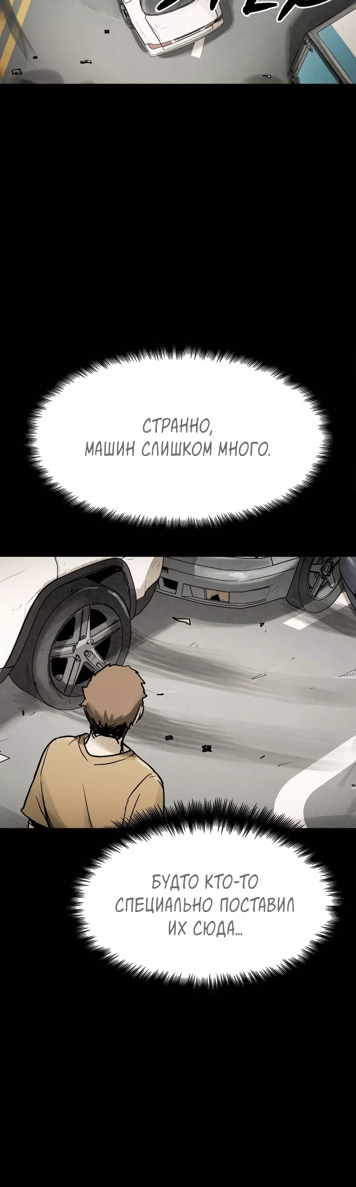 Манга Споры - Глава 66 Страница 20