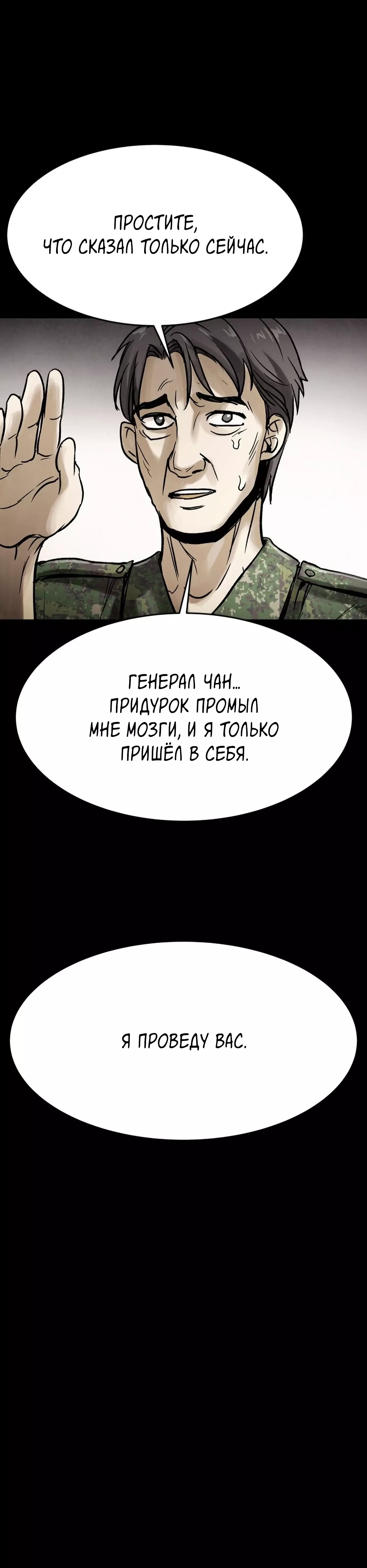 Манга Споры - Глава 66 Страница 12