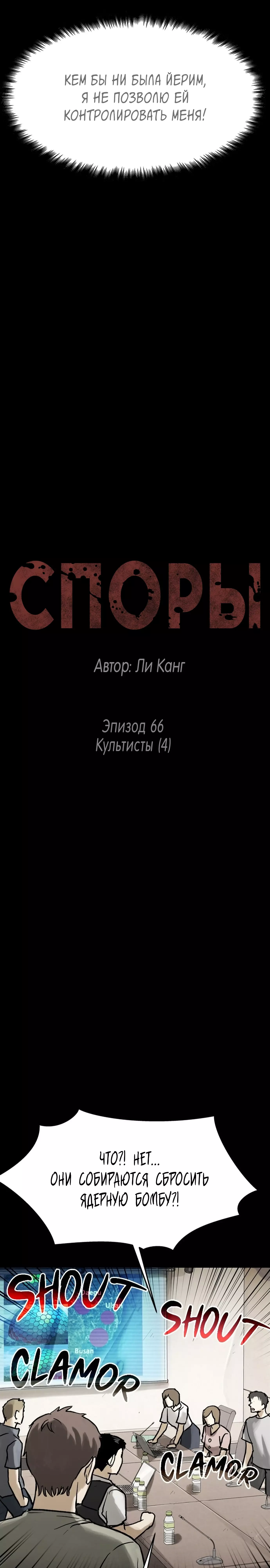 Манга Споры - Глава 66 Страница 7