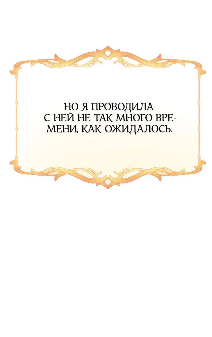 Манга Спасти распутного зверя - Глава 48 Страница 51