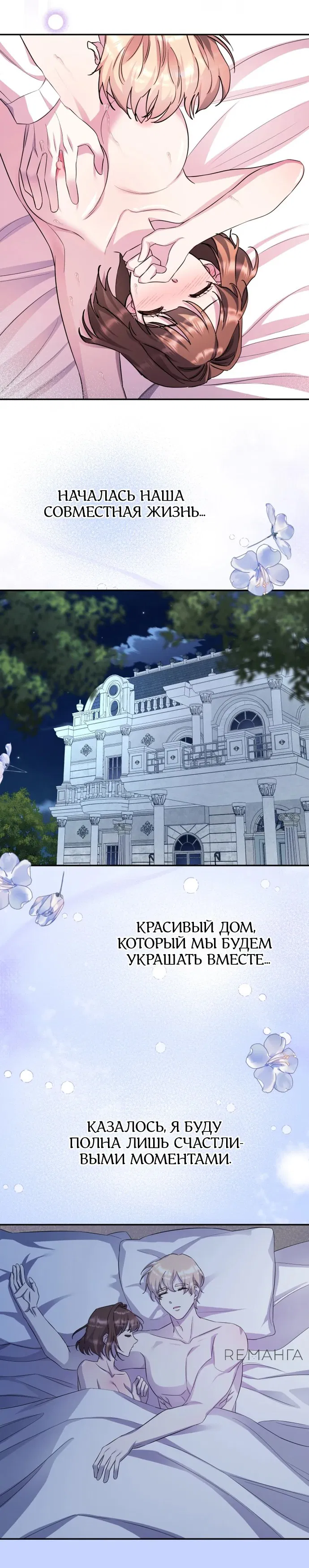 Манга Спасти распутного зверя - Глава 57 Страница 19