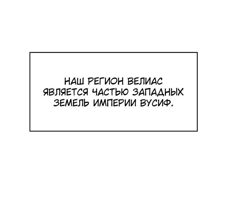 Манга Регрессировавший младший сын герцога — убийца - Глава 2 Страница 55