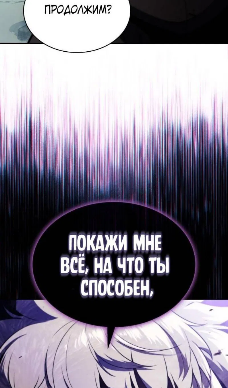 Манга Регрессировавший младший сын герцога — убийца - Глава 46 Страница 123