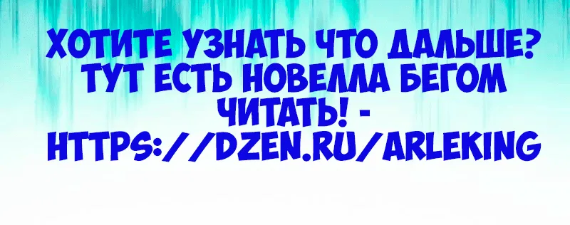 Манга Регрессировавший младший сын герцога — убийца - Глава 49 Страница 121