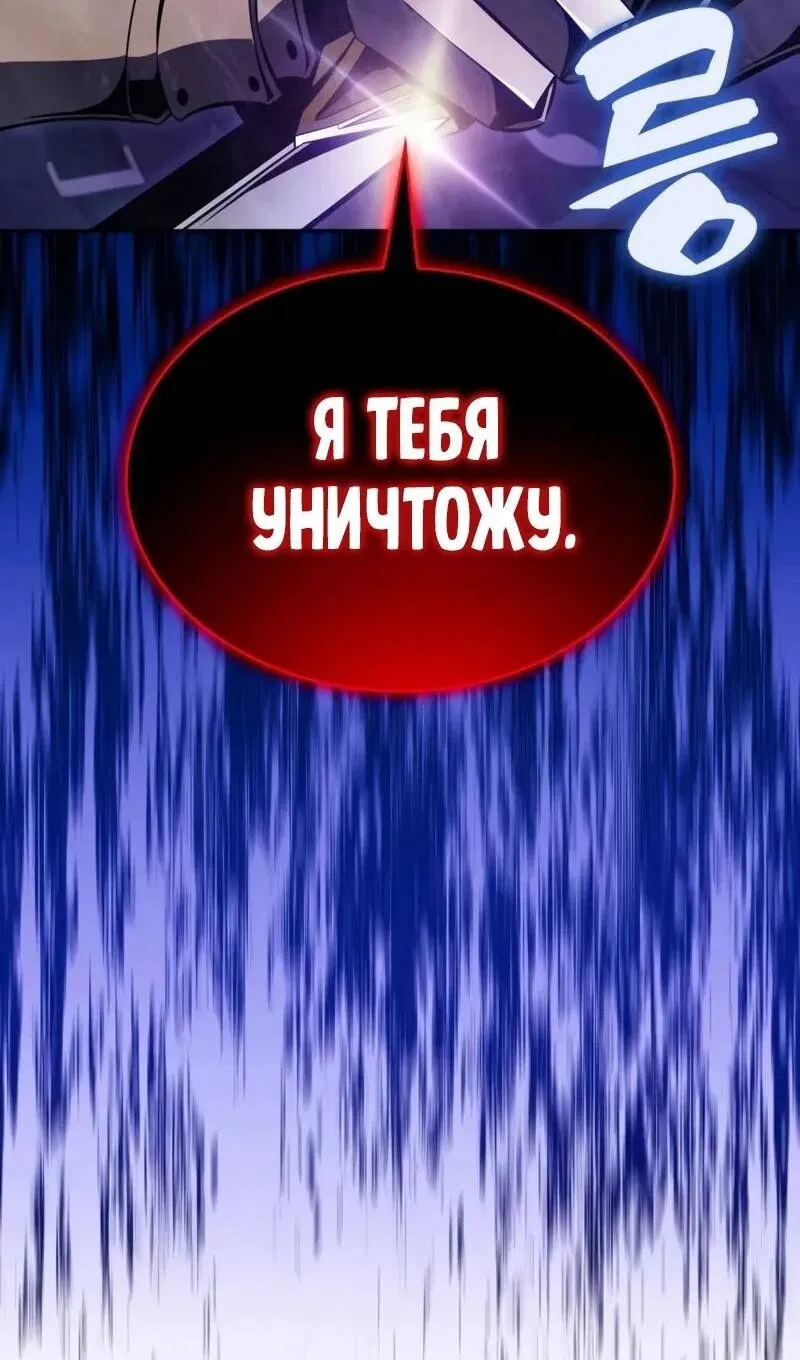 Манга Регрессировавший младший сын герцога — убийца - Глава 50 Страница 143