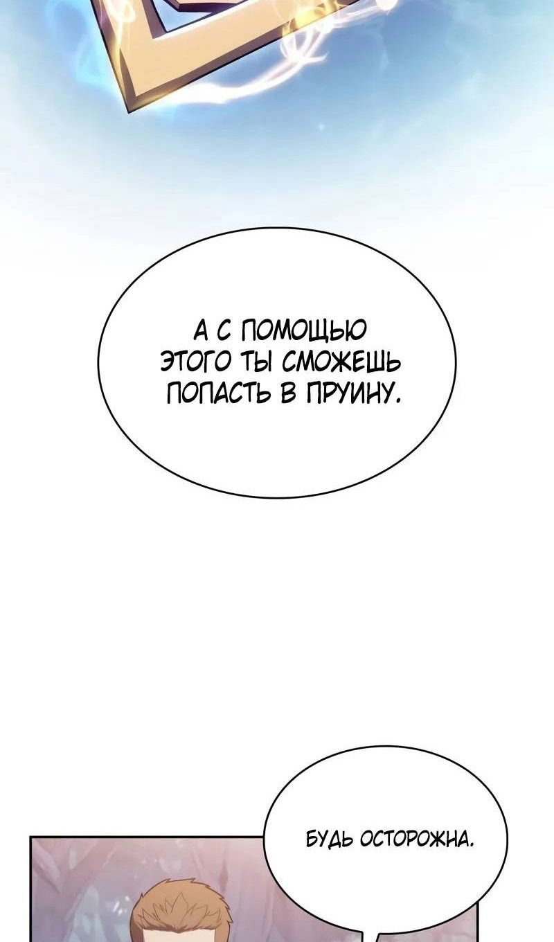 Манга Регрессировавший младший сын герцога — убийца - Глава 61 Страница 6