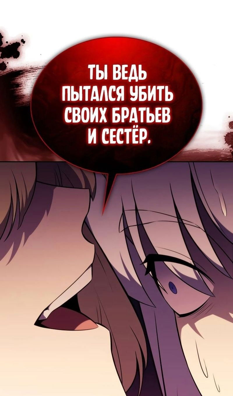 Манга Регрессировавший младший сын герцога — убийца - Глава 68 Страница 79