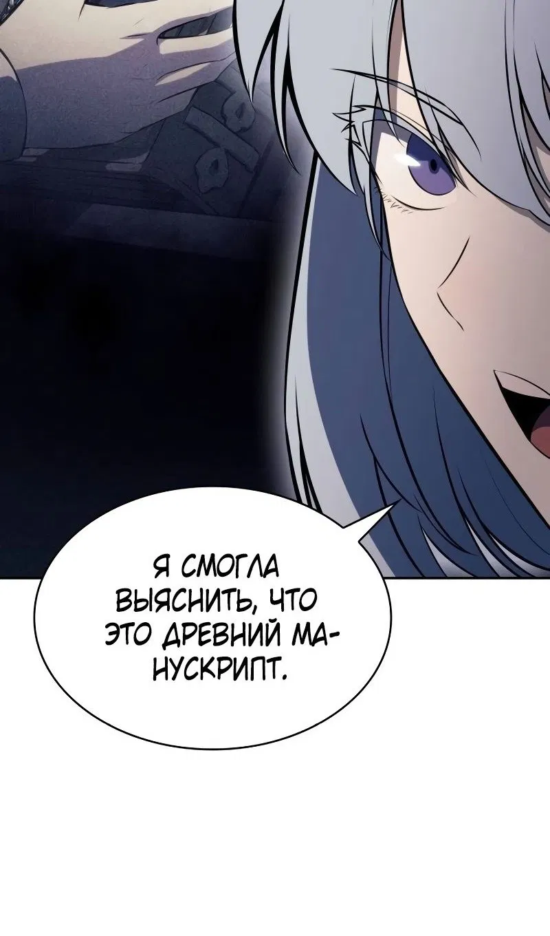 Манга Регрессировавший младший сын герцога — убийца - Глава 68 Страница 115