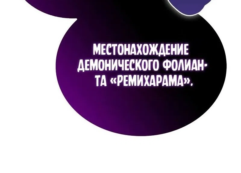 Манга Регрессировавший младший сын герцога — убийца - Глава 68 Страница 128