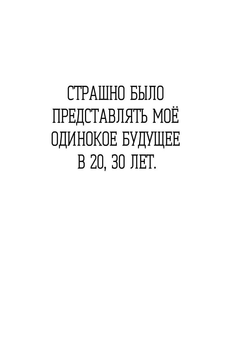 Манга Друг-альфа - Глава 23 Страница 45