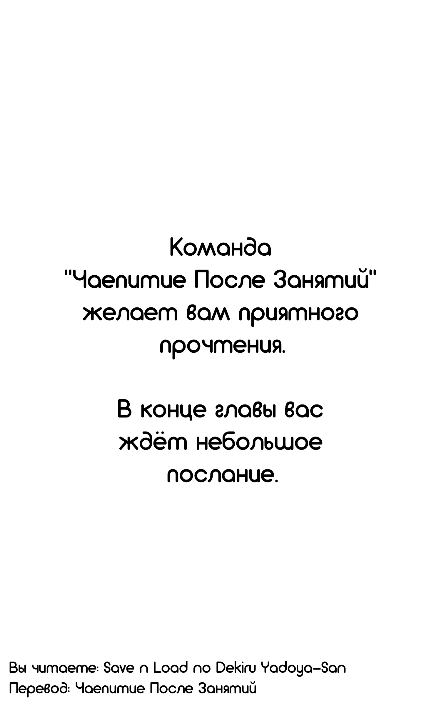 Манга Гостиница «Сохрани и загрузи». - Глава 20 Страница 1