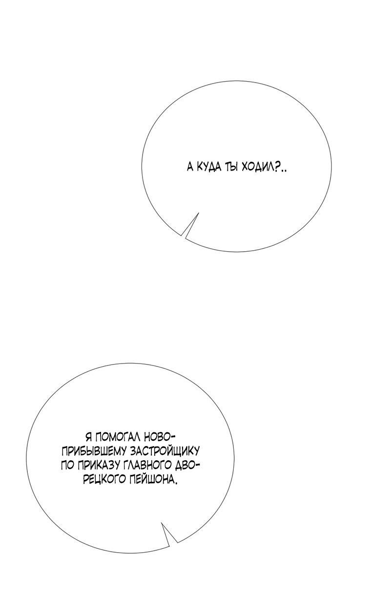 Манга Замок страсти - Глава 3 Страница 57