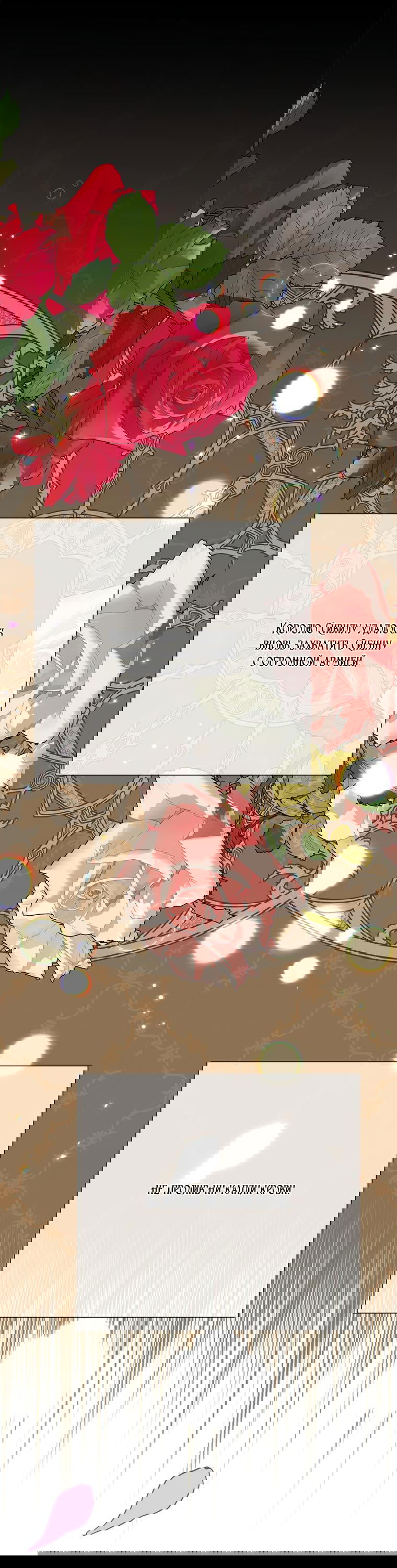 Манга Замок страсти - Глава 44 Страница 62
