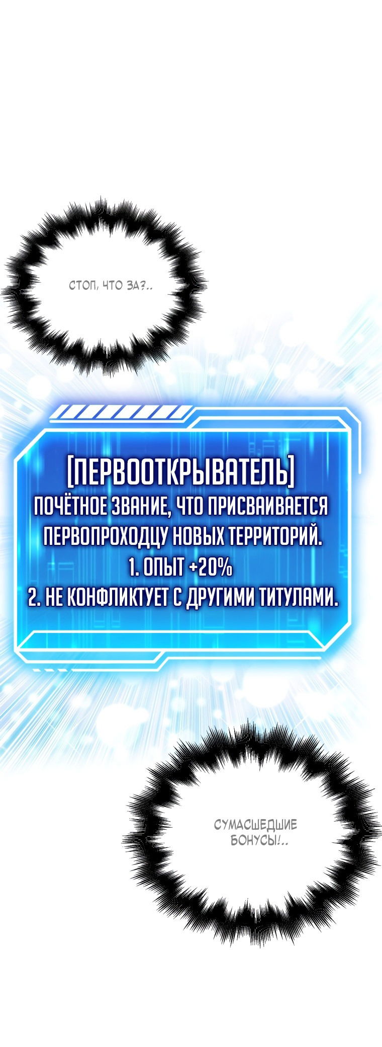 Манга Игрок с максимальным уровнем таланта - Глава 8 Страница 61