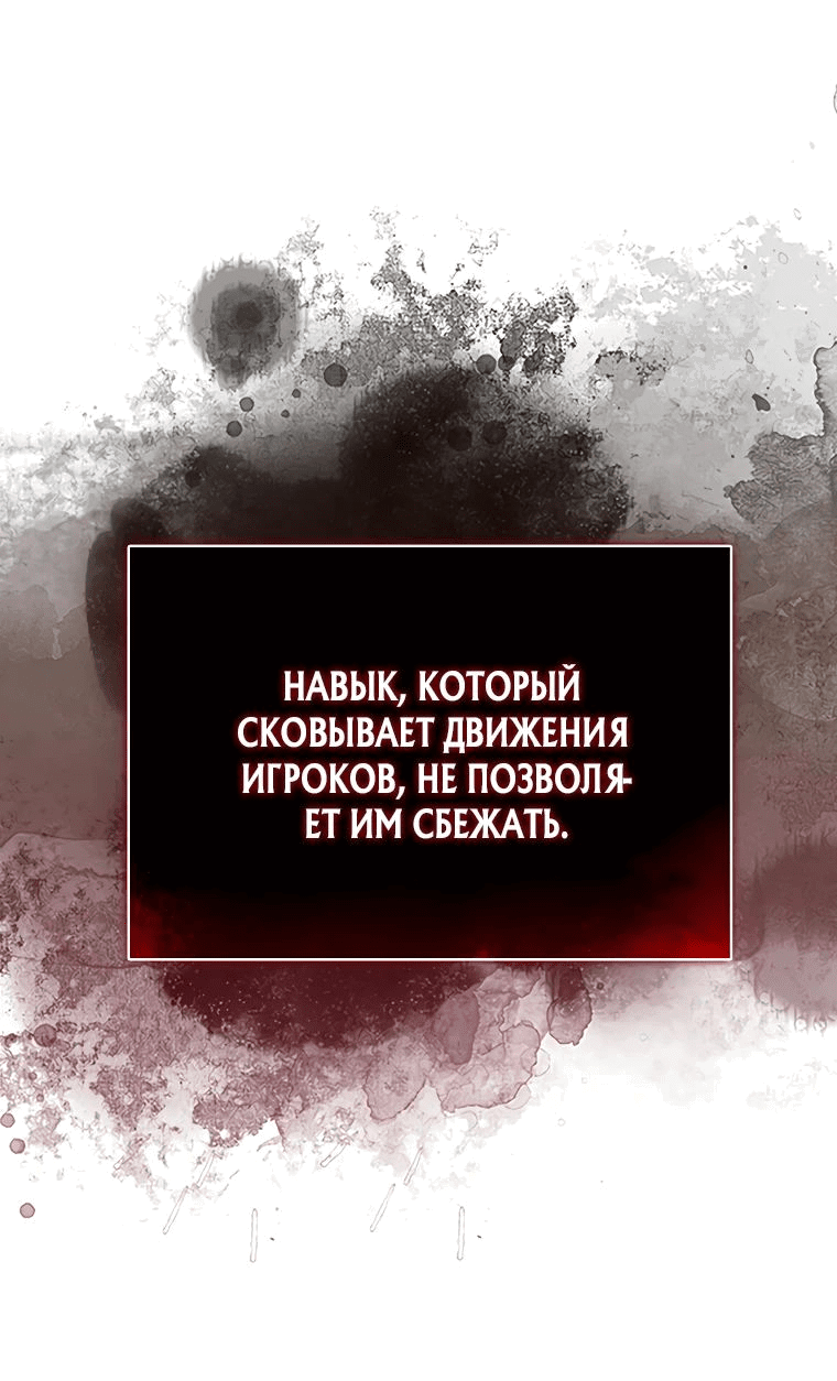 Манга Игрок с максимальным уровнем таланта - Глава 40 Страница 64