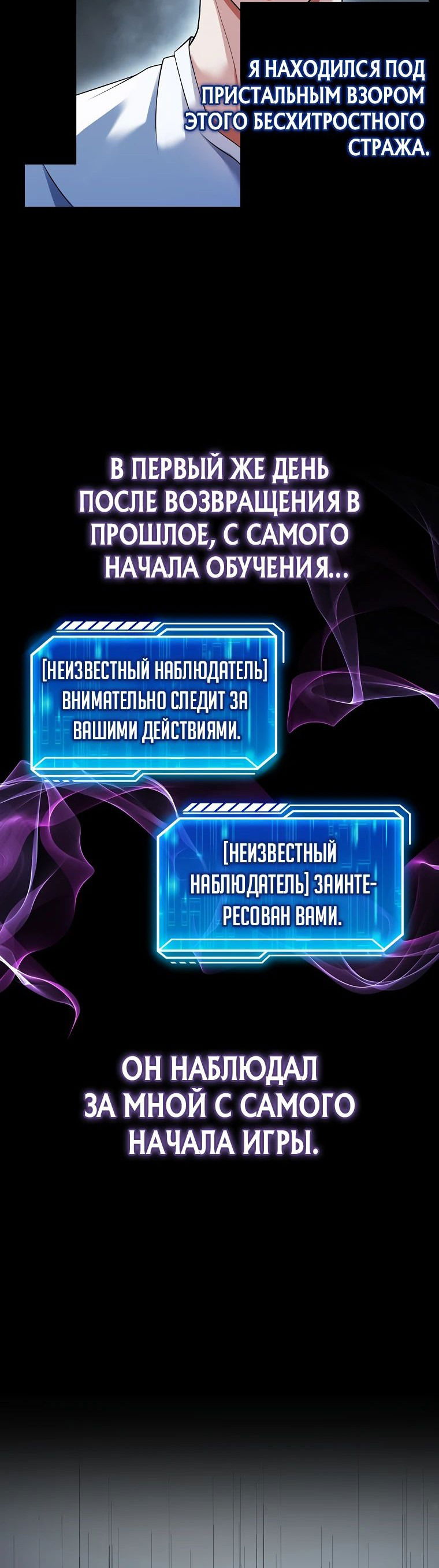 Манга Игрок с максимальным уровнем таланта - Глава 45 Страница 59