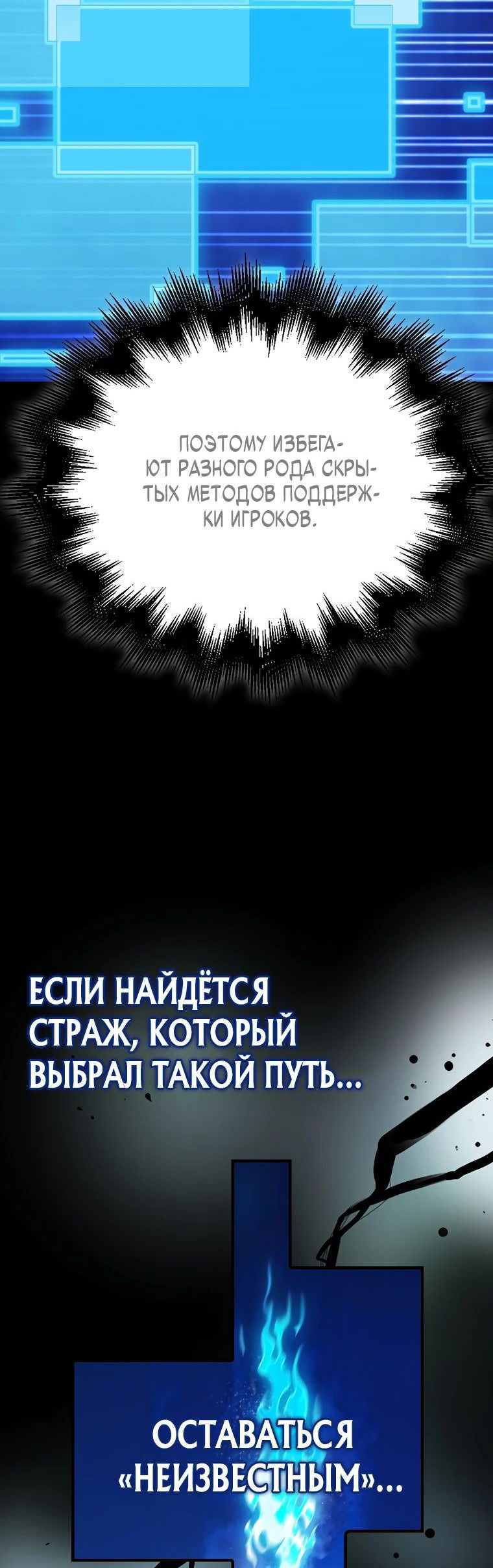 Манга Игрок с максимальным уровнем таланта - Глава 45 Страница 63