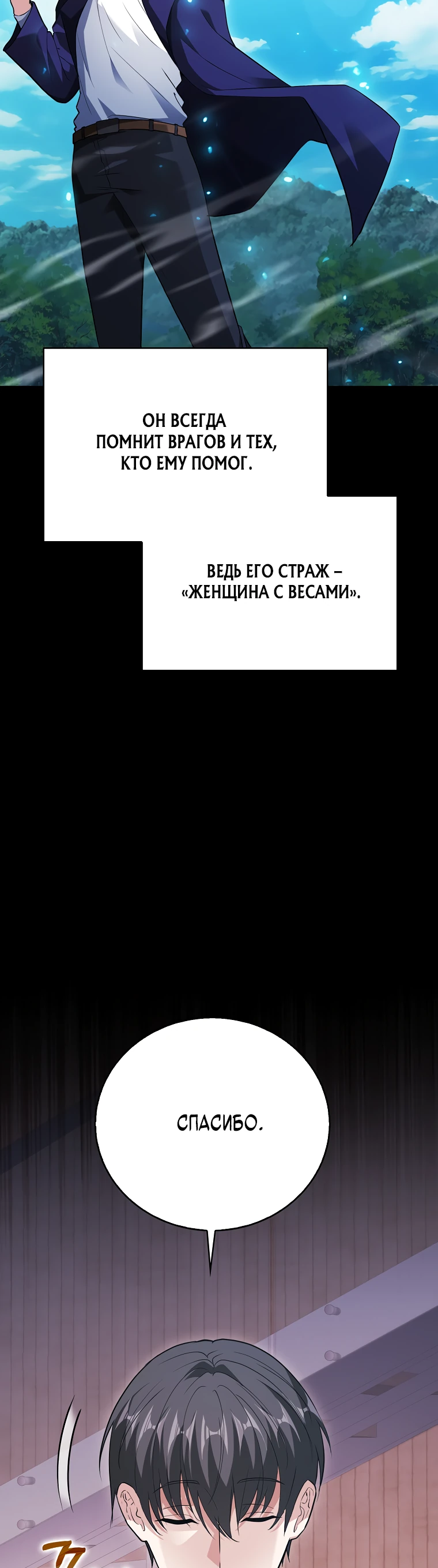 Манга Игрок с максимальным уровнем таланта - Глава 47 Страница 60