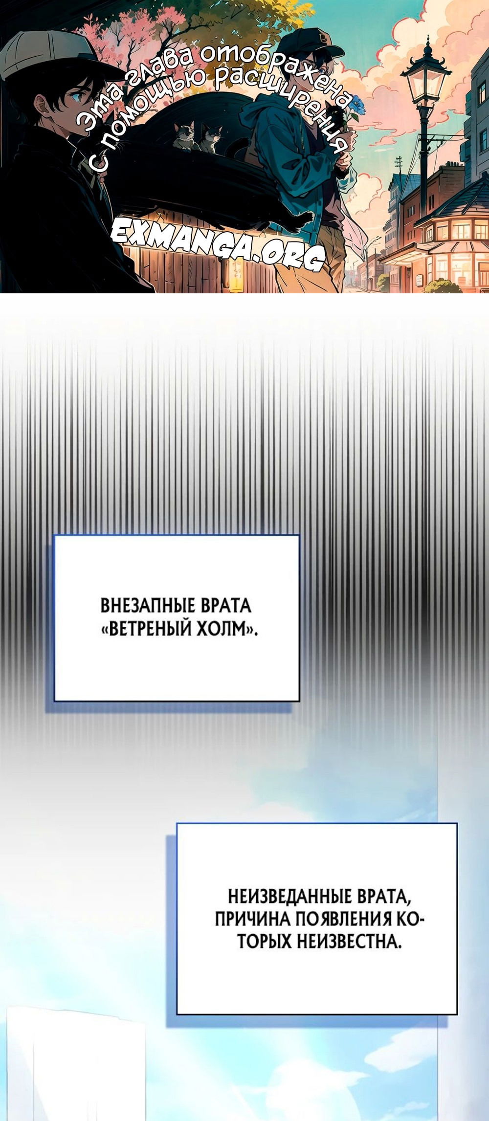 Манга Игрок с максимальным уровнем таланта - Глава 48 Страница 1