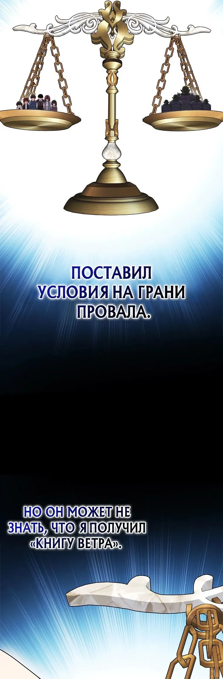 Манга Игрок с максимальным уровнем таланта - Глава 50 Страница 43